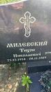 Захоронение ID 4647514