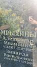 Захоронение ID 4665000