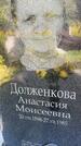 Захоронение ID 4697228