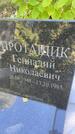 Захоронение ID 4738925