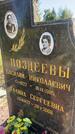 Захоронение ID 4745924