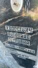 Захоронение ID 4750983