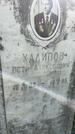 Захоронение ID 4755149