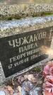 Захоронение ID 4758614