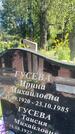 Захоронение ID 4777624