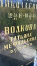 Захоронение ID 4815400