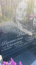 Захоронение ID 4820243