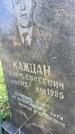 Захоронение ID 4823666