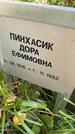 Захоронение ID 4823929