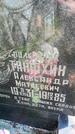 Захоронение ID 4824751