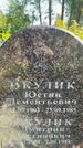 Захоронение ID 4825299