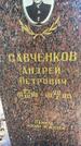 Захоронение ID 4839662