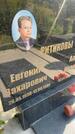 Захоронение ID 5006318