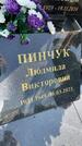 Захоронение ID 5007480
