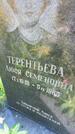 Захоронение ID 5012279