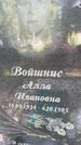 Захоронение ID 5043366