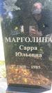 Захоронение ID 5043370