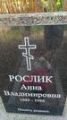 Захоронение ID 5043385