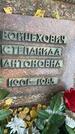 Захоронение ID 5043397