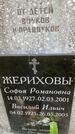 Захоронение ID 5043404