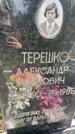 Захоронение ID 5043408