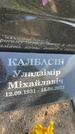 Захоронение ID 5043411