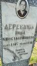 Захоронение ID 5043413