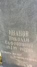 Захоронение ID 5159660