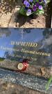 Захоронение ID 5195726