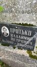 Захоронение ID 5197606