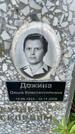 Захоронение ID 5201997
