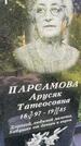 Захоронение ID 5209853