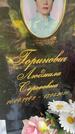 Захоронение ID 5215465