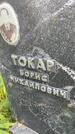 Захоронение ID 5218656