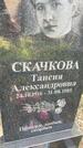 Захоронение ID 5219449