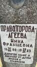 Захоронение ID 5224063