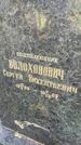 Захоронение ID 5300926