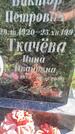 Захоронение ID 5425314