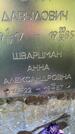 Захоронение ID 5459664