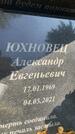 Захоронение ID 5459665