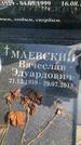 Захоронение ID 5459685