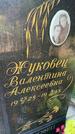 Захоронение ID 5459704