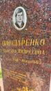 Захоронение ID 5459709