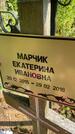 Захоронение ID 5459736
