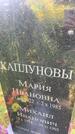 Захоронение ID 5459743