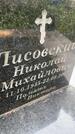 Захоронение ID 5459760
