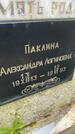 Захоронение ID 5459884