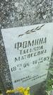 Захоронение ID 5459897