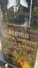 Захоронение ID 5459911