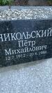 Захоронение ID 5459920